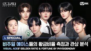 [#RoadToKingdom_A/SPECIAL] Golden Ratio and Physiognomy of Visual Aces