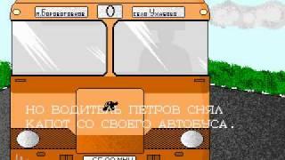 Bus of the death (Посвящается ЛиАЗ-677)