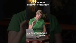 Чем отличается психиатр от психолога