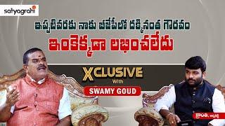 #SahiExclusive| నేను BJP నుంచి BRS కి రావడానికి కారణం |Swamy Goud Kanakamamidi | Journalist Kranthi