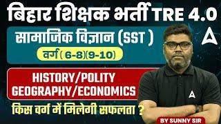 BPSC TRE 4.0 Vacancy 2024 | BPSC TRE SST Syllabus | BPSC TRE SST Subject Combination