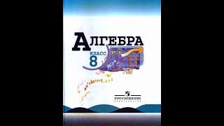 Алгебра 8 класс. Дроби алгебраические. Урок 25.