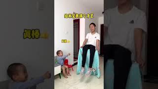 给儿子表演个才艺  #爸爸带娃 #呆萌小米宝#萌娃#熊孩子