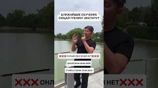 ОБУЧЕНИЕ ШКОЛА СЮЦАЙ ИЮНЬ 2025 г.