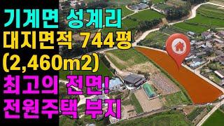 [매물번호396]#포항부동산 포항 토지 전원주택 부지 전면 좋은 전망 매매 시골 귀농 귀촌 촌집 시골집 좋은 땅 농어촌 농가형 최고의 전면 넓은 땅