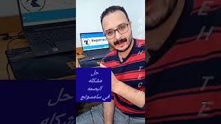 حل مشكلة البصمة في الشاشة #samsung