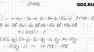 № 1106 - Математика 6 класс Мерзляк