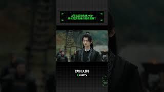 上場比武用失傳刀法，師父的真實身份究竟是誰？| LINE TV 共享追劇生活 #青川入夢 #郭曉婷 #周歷傑 #楊馥羽 #袁銘澤 #趙崇越 #熊逸凡 #linetv #陸劇