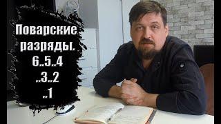 Что умеет повар в зависимости от его цифры от еДим #16