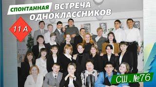 Воспоминания, которые согревают сердце: Встреча одноклассников