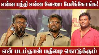 தரமான பதிலடி கொடுத்த மாரி செல்வராஜ்! | Mari Selvaraj Speech | Vaazhai Movie Success meet