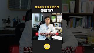 모공이 작고 별로 없는 사람들 문제점