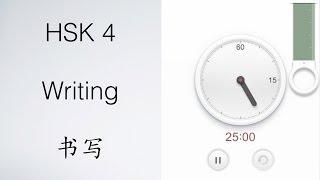 HSK 4 Writing （HSK 4 书写）