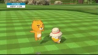 카카오게임즈, 프렌즈IP·AI 연계 강화…'IPO는 하반기 목표'