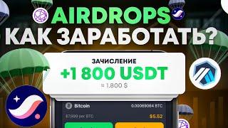 Как Заработать на AIRDROP? с 0 до 10 000$ ЭТО РЕАЛЬНО? Заработок на Криптовалюте