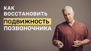 Как восстановить подвижность позвоночника при остеохондрозе | Мануальный терапевт в Марьино, Москва