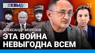 МОРОЗОВ: Путин создает ОСЬ ЗЛА. Кому нужен БРИКС?