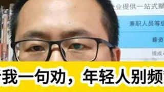 听我一句劝，年轻人别频繁跳槽搞花简历，35岁的千万别离职！ #热点知多少 #学习 #人工智能 #应届生求职 #职业规划