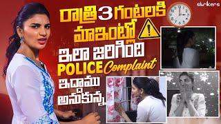 రాత్రి 3 గంటలకి మా ఇంట్లో ఇలా జరిగింది Police Complaint ఇద్దాము అనుకున్న || Varsha Vlogs || Strikers