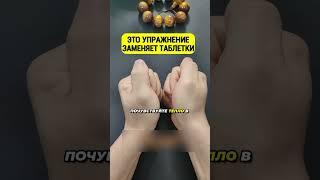Заменяет горсть таблеток #здоровье #зож #совет #советы #полезно #упражнения