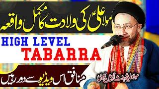 13 Rajab Wiladat Maula Ali Ka Waqia | Allama Shahenshah Hussain Naqvi | Al Raza Tv | Al Zamin Tv