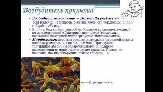 Возбудители воздушно капельных инфекций.
