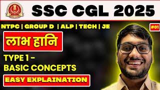 PROFIT & LOSS LECTURE 1 | SSC CGL 2025 Maths | Easy Concepts + Practice| Aniket sir