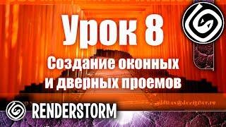 3Ds Max для начинающих. Урок 8. Создание оконных и дверных проемов