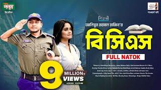 BCS l বিসিএস l Shamim Hasan Sarkar l Samanta Parveg l Prionty HD New Natok | Bangla New Natok 2024