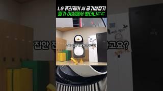 오늘만 51% 할인 찬스! LG 퓨리케어 오브제컬렉션 AI 360도 알파UP 공기청정기 가성비 끝판왕 #공기청정기추천