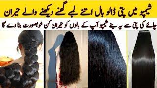 Homemade Shampoo For Hair Growth | Hair Fall Solution | Long Shiny Hairs