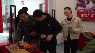 20250206 Good luck for Probest Opening
