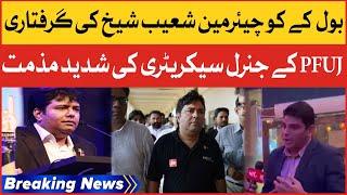 Shoaib Shaikh Chairman Arrested | PFUJ General Secretary Strongly Condemned | Breaking News