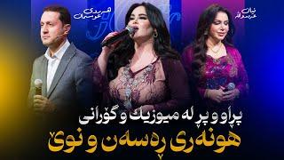 Shanaz Warzi 3 - Promo 9 | لەگەڵ هەردی عوسمان عەلی و نیان عەبدوڵا