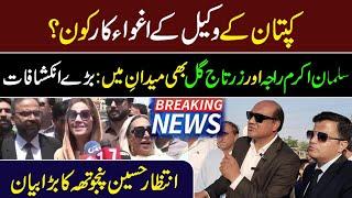 Big Revelations Regarding Intazar Hussain Panjotha || IRK News