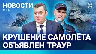 ️НОВОСТИ | КРУШЕНИЕ САМОЛЕТА: ВИДЕО | УДАР ПО ЖИЛЫМ ДОМАМ. ЕСТЬ ЖЕРТВЫ | НАПАДЕНИЕ С НОЖОМ НА ШКОЛУ