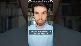 Опасные признаки того,что вы себя не принимаете#психолог#отношения#признаки#опасность#психология