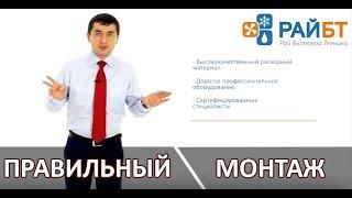 RayBT.RU - Правильная цена за правильный монтаж кондиционера!