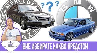 BG CARS UNITED | Разбор на канала | Ревю Mercedes S-class W220 & BMW E36 | Зад кадър