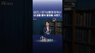집팔고 빌딩사면 이렇게 됩니다...