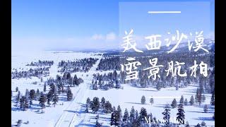 Go For It | National Parks | Drone & Go Pro Footage | 超燃两分钟！美西沙漠雪景高清航拍 | 国家公园 | 赌城夜景 | 冰封水库 | 好莱坞