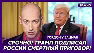 Гордон: Санкции США будут вот-вот!