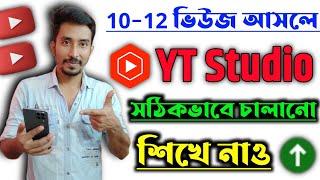 Yt Studio সঠিক ব্যবহার শিখে ভিডিও ভাইরাল করুন | yt studio all settings 2023 | how to use yt studio