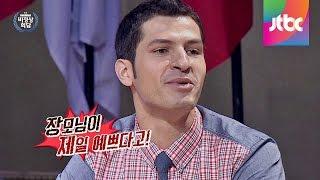 장인어른의 난감한 질문에 알베르토(Alberto Mondi) 센스로 승낙받다! 비정상회담 7회