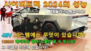 2024년 사이버트럭 내부는 어떤가? 충전, 미러리스, 핸들, 전압, 버튼 등에 대한 세부 정보. 파트2