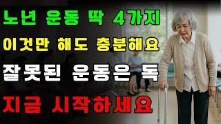 저는 88세에도 수술하는 현역 의사입니다. 제가 절대 넘어지지 않는 비결은 '걷기'가 아닙니다.