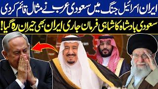 Saudi King Special Order for Iran | Saudi Arabia Full Support to Iran During Israel & Iran War