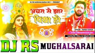 अचरा से झार पिया हो। #achara​ se jhar piya ho Dj Remix Hard Vibration Bass Mix DJ RS Mughalsarai