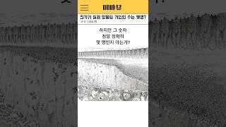진격거. 실제 땅울림 거인의 수를 계산해보자