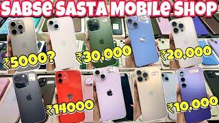 Mumbai ka Sabse Sasta IPhone Shop| Cheapest Second Hand IPhone in Mumbai.